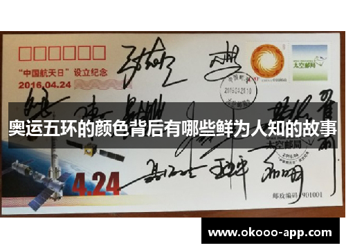 奥运五环的颜色背后有哪些鲜为人知的故事